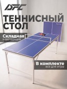��������� ���� DFC RayChee 60" 150 x 67 �� RQ23001-PP - ������� ��� �����